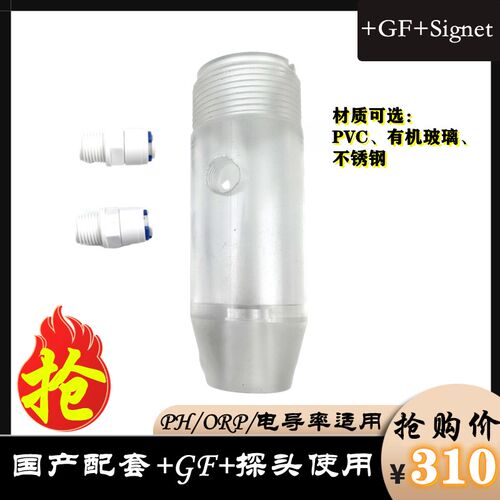 国产配套+GF+电导率PH仪流通池电导流通槽溶氧流通杯电阻率探头