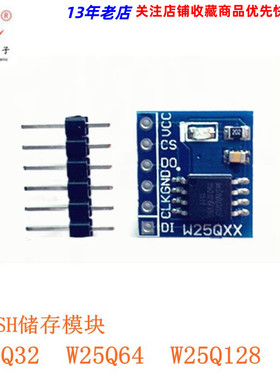 W25Q32 W25Q64 W25Q128 FLASH储存模块 SPI接口转接板  BV FV