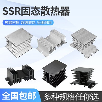 固态通用散热器小型SSR单相冷却底座超强铝制三相散热座带风扇