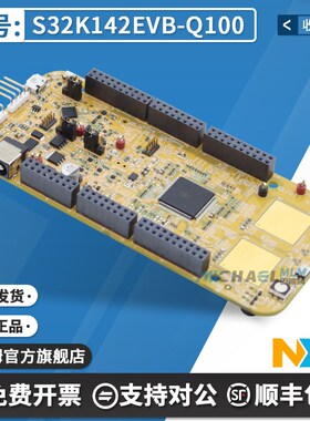 S32K142EVB-Q100 ARM Cortex-M4F MCU 32-位 评估板 嵌入式
