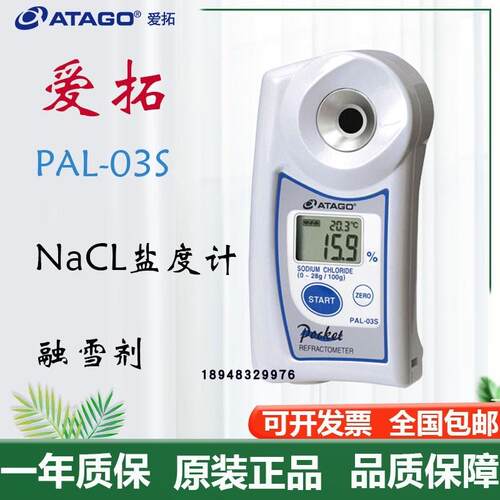 原装日本ATAGO爱拓 便携式数显折射仪 PAL-03S 03CS 04S 05S 06S