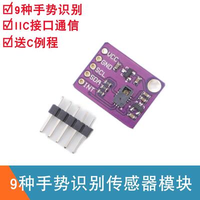 PAJ7620U2手势识别感测器智能小车机器人摆手9种手势识别感应模块