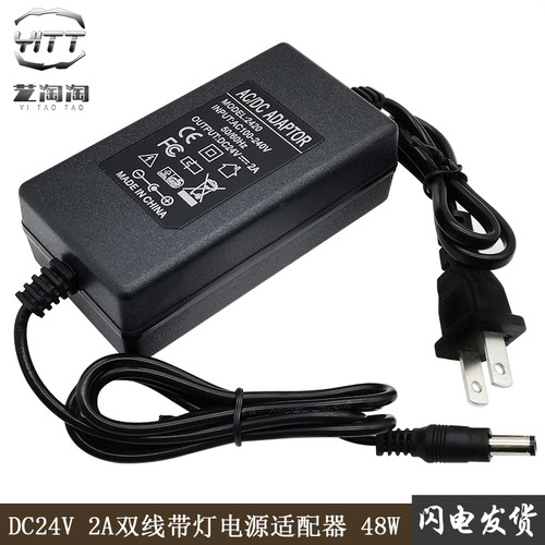 DC24V2A电源适配器净水器饮水机水泵LED灯功放板打印机电源充电器