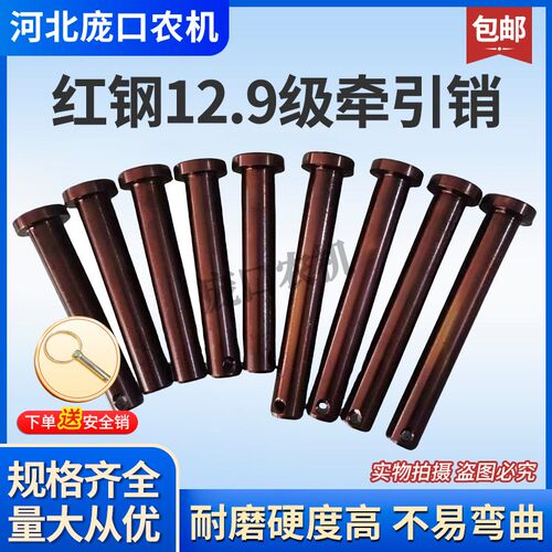 销子12.9级高强度红钢悬挂销轴拖拉机平头旋耕机孔销固定牵引销
