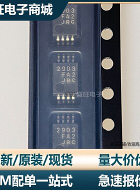 全新进口原装 NJM2903V 封装SSOP8 丝印2903 JRC 比较器芯片