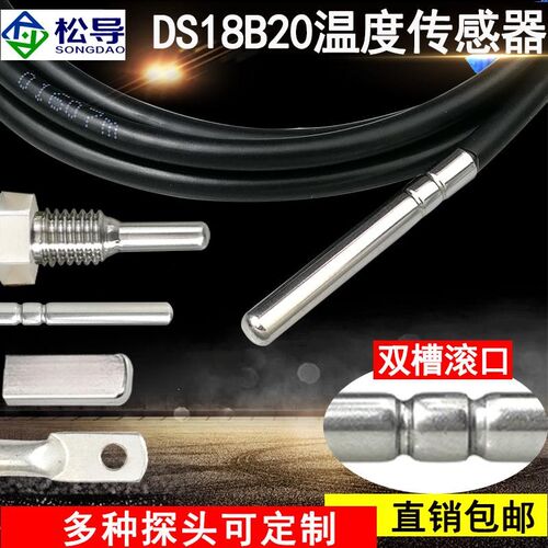 DS18B20数字温度传感器滚口封装防水防油测温探头优质RVVP线防水