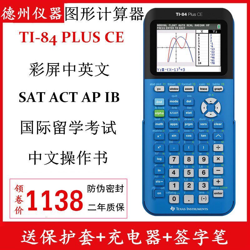 德州仪器TI-84 PLUS CE彩屏图形计算器留学AP/IB/ACT/SAT国际考试