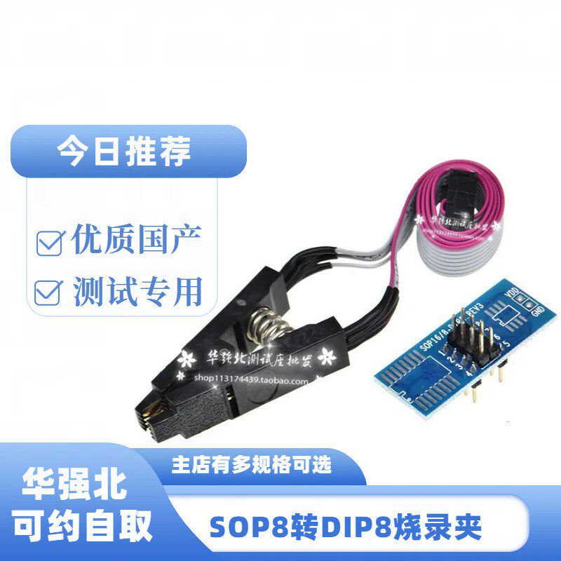 SPI BIOS FLASH EEPROM贴片SOP8 SOP16转DIP直插烧录座免拆测试夹