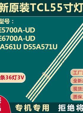全新原装UD55B6000I L55E5700A-UD L55E6700A-UD D55A561U灯条