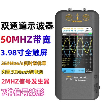 50MHZ频宽双通道手持式数字示波器3.98寸全触控屏幕二合一讯号产