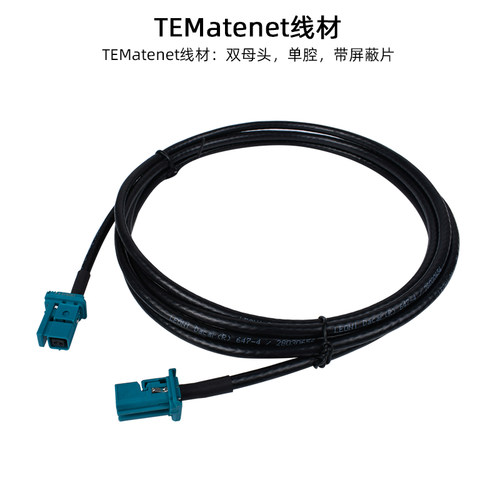 泰科TEMatenet公母头罗森伯格H-MTD双母头百千兆车载以太网线束