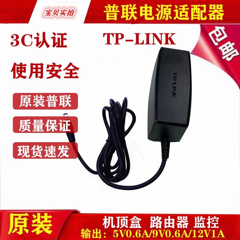 TP-LINK无线路由12V1A电源适配器T120100-2A3 FAST迅捷水星交换机