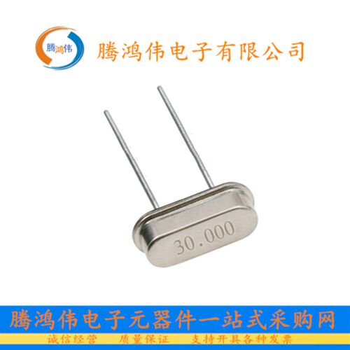 直插 无源晶振 HC-49S 30MHZ 直插两脚/2脚  量多价优 (10个)