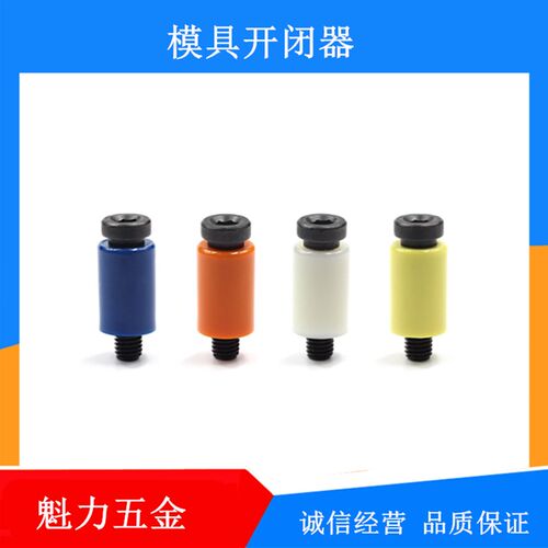 日本树脂开闭器 黄 蓝 白 桔色模具开闭器尼龙锁扣拉钩胶塞螺丝