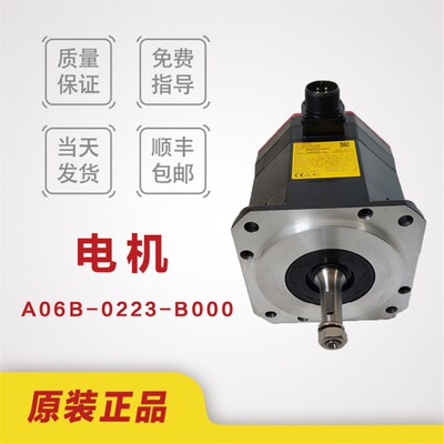 FANUC发那科电机A06B-0223-B000 0226-B500原装正品伺服马达