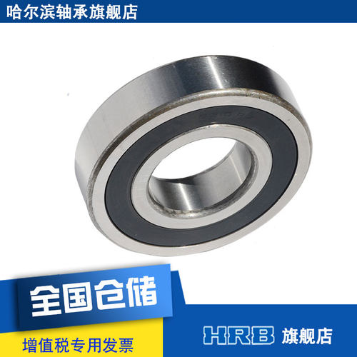 HRB 6310 2 RZ  180310 哈尔滨深沟球轴承S  内径50mm 外径110mm