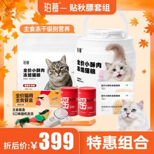 珀慕小酥肉猫粮全价成幼猫专用营养主食铂烘饭冻焙囤货装大肚桶