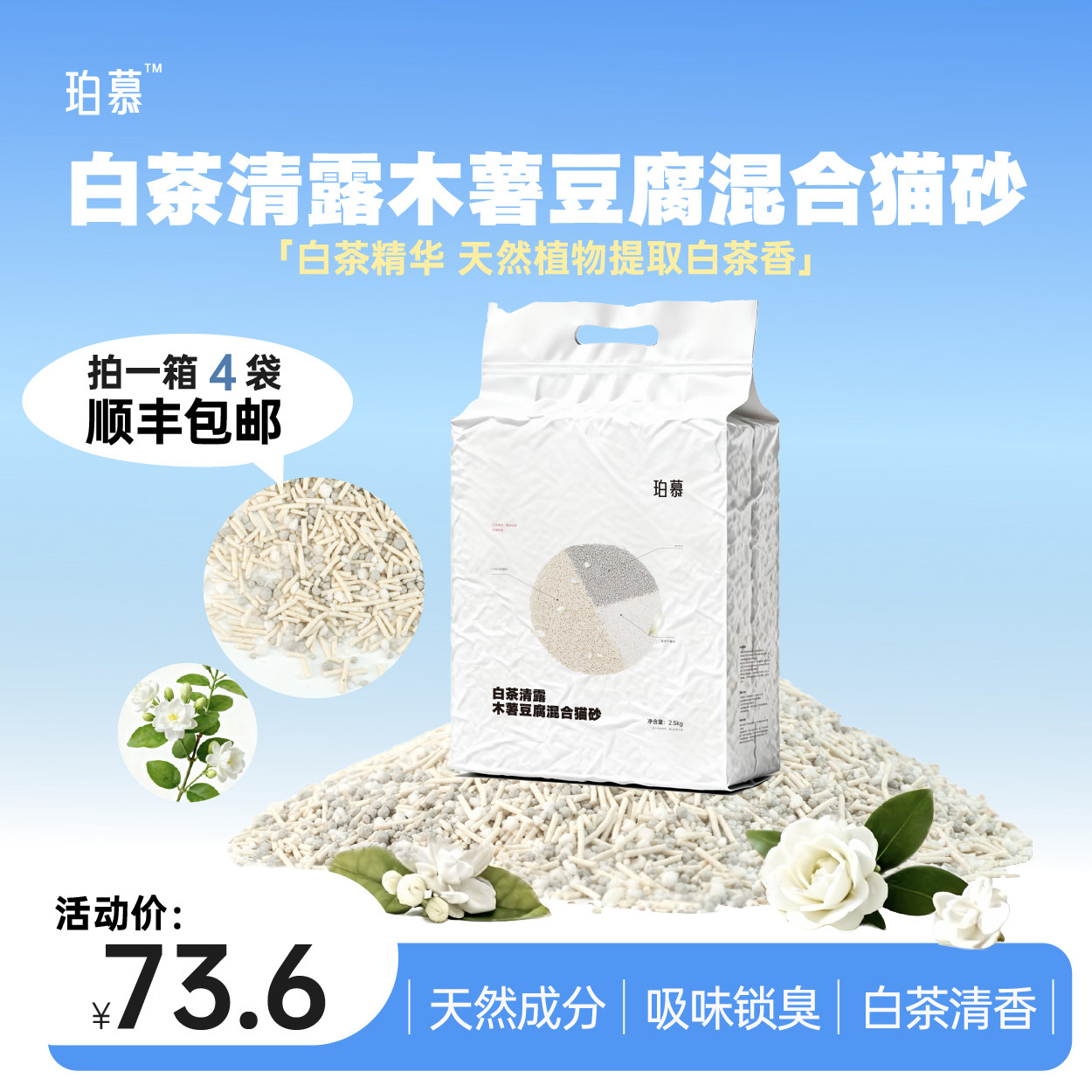 珀慕豆腐木薯猫砂混合猫砂顺丰包邮20斤五月妈推荐公白茶清露