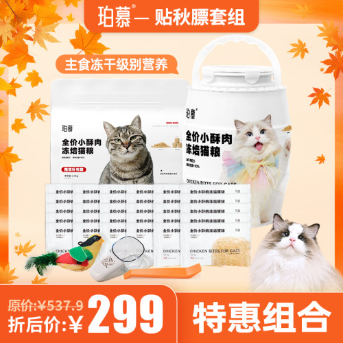 珀慕猫粮全价推荐成幼猫饭专用冻焙全期阶桶小酥肉囤货实惠补充装