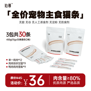珀慕全价宠物主食猫条鸡肉鸭梨羽衣甘蓝
