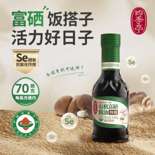 【550g*2瓶】海天家用厨房酿造有机富硒酱油