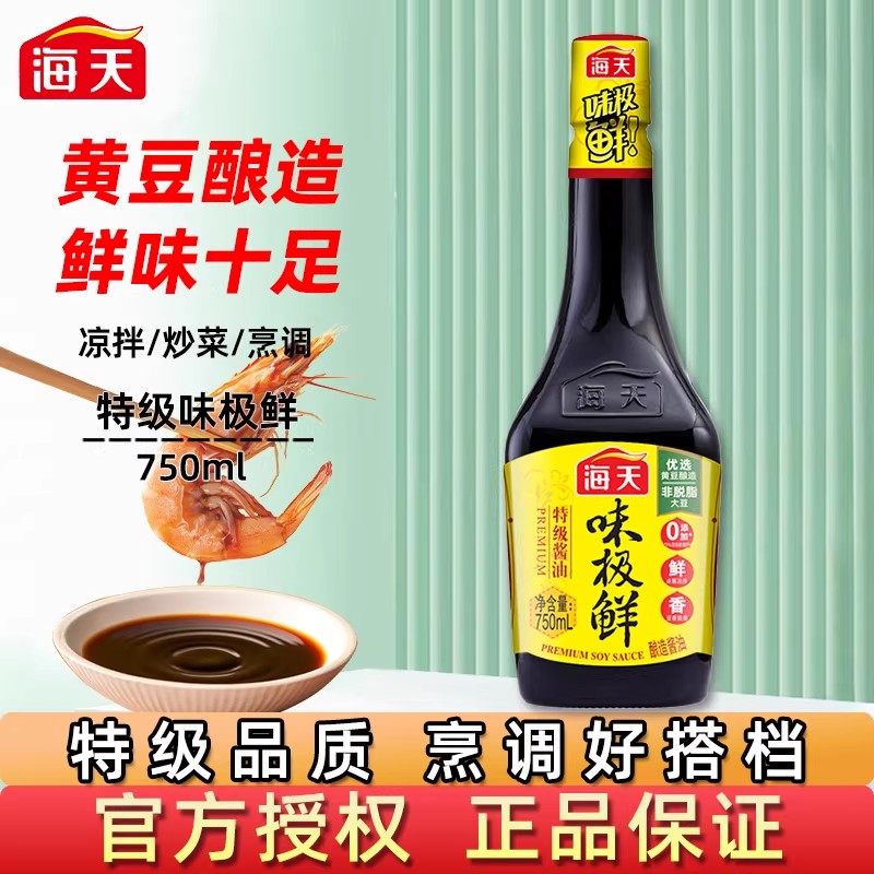 海天味极鲜750ml生抽酱油提鲜