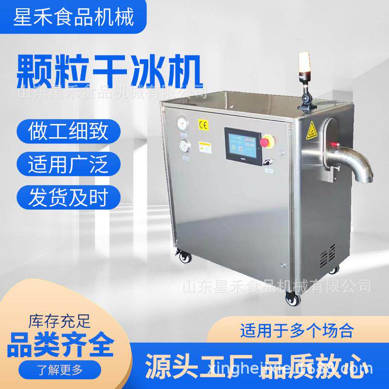 厂家直销颗粒干冰机50kg 颗粒干冰制造机 清洗 制造烟雾冷藏