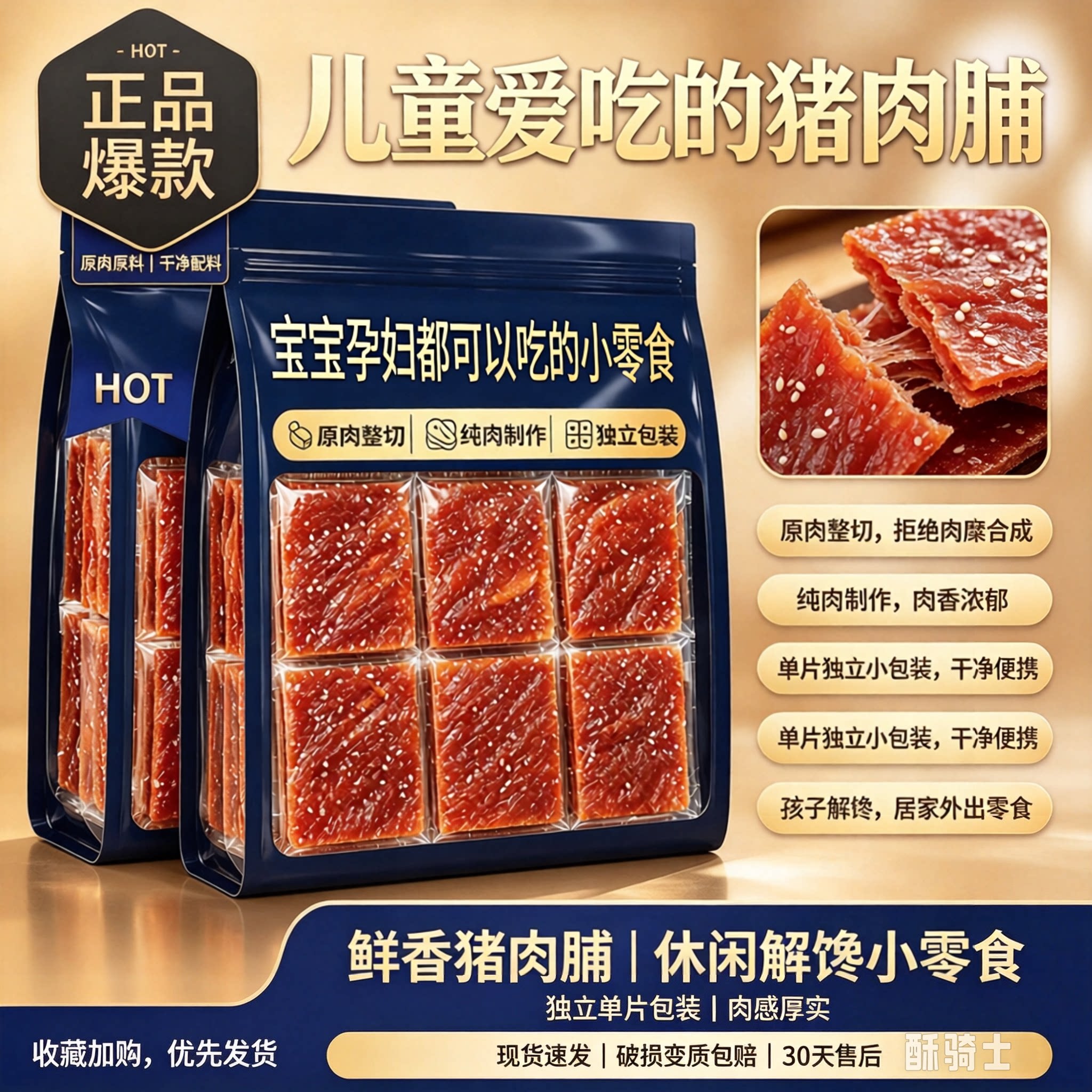 央妈推荐!猪肉脯0添加孕妇儿童靖江手撕肉脯官方旗舰店独立小包
