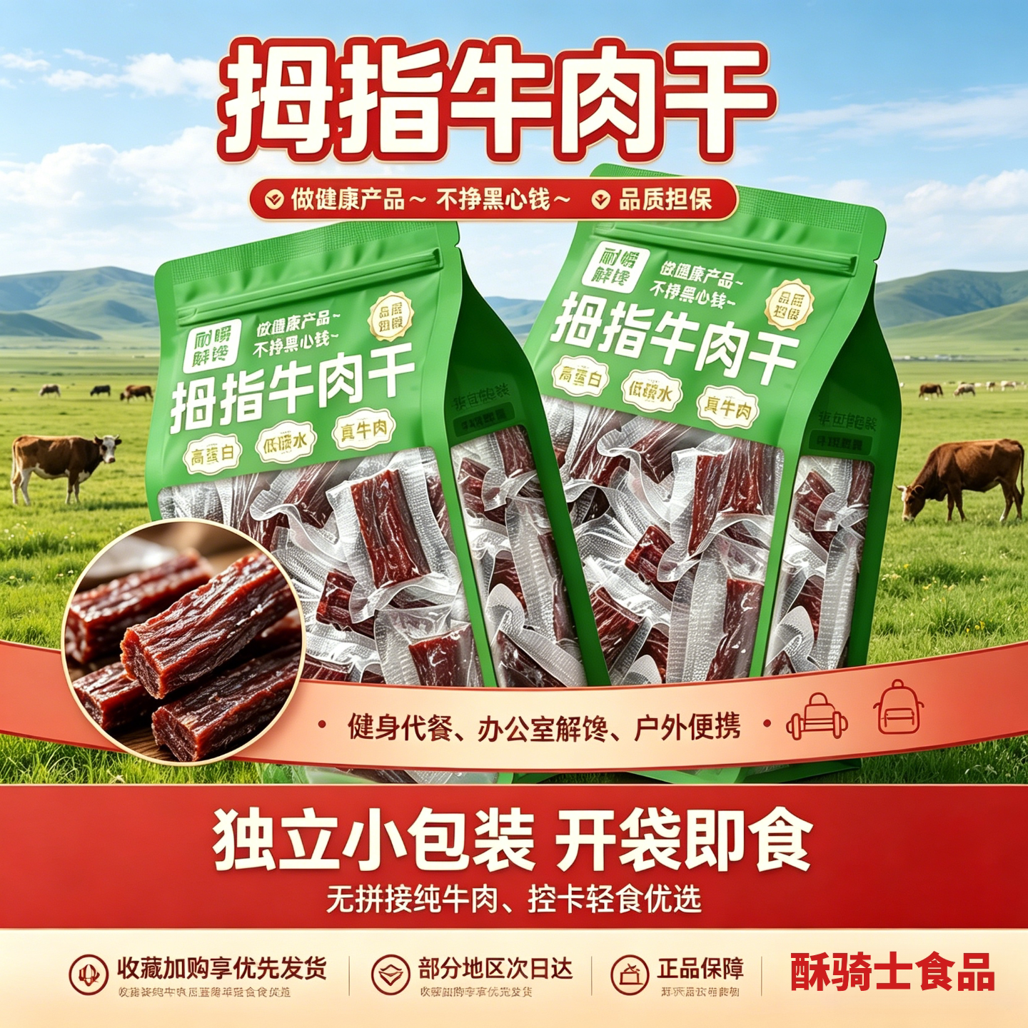 胖超市正宗牛肉干内蒙古风干特产手撕零食官方旗舰店单独小包装