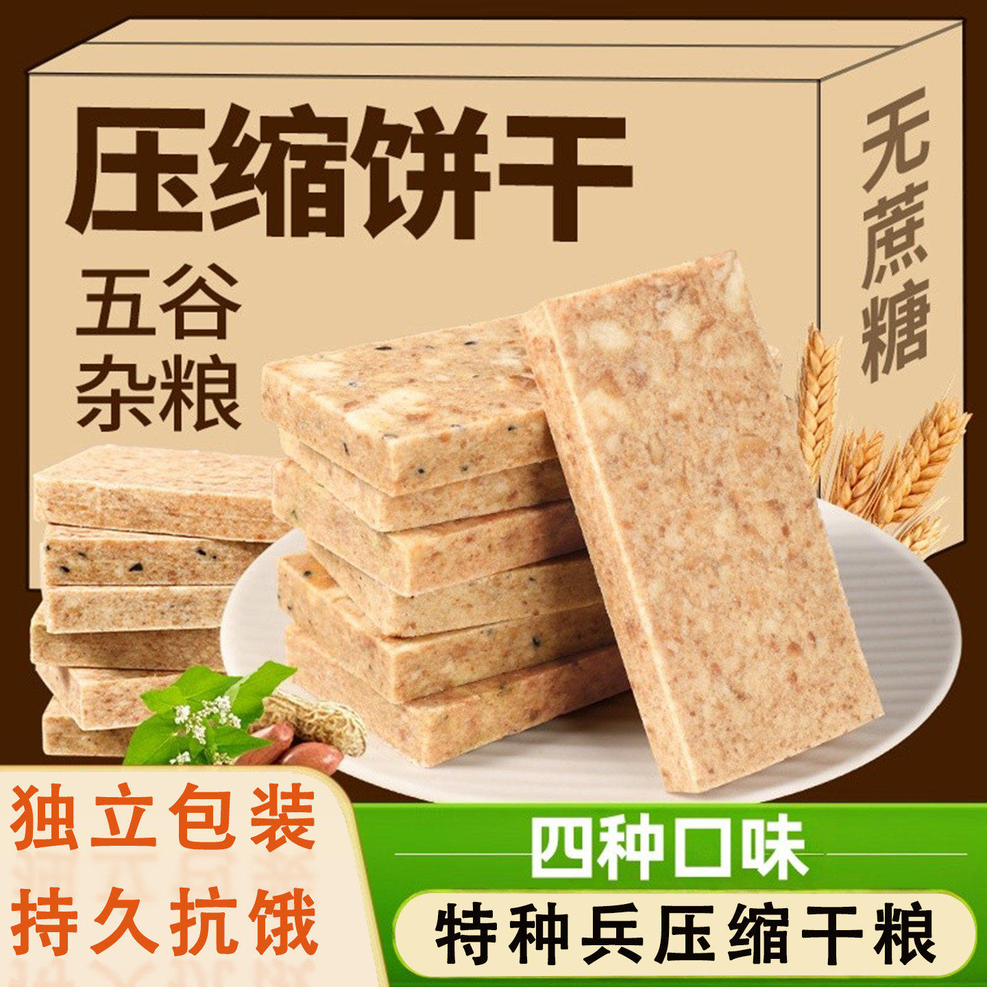 胖东超市来压缩饼干军正品独立包装无糖精低脂特种兵压缩干粮代餐