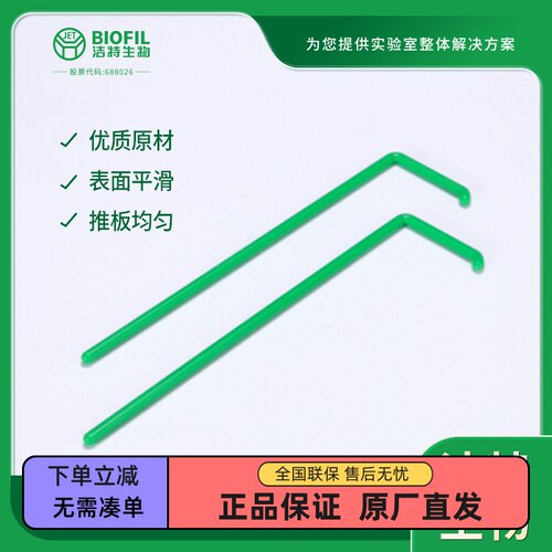 洁特L型细胞接种推板实验