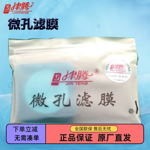 津腾微孔滤膜有机系MCE尼龙66