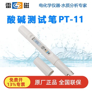 雷磁酸碱测试笔PT-11平板测试 PT-21快速电子测试笔 水质测试笔