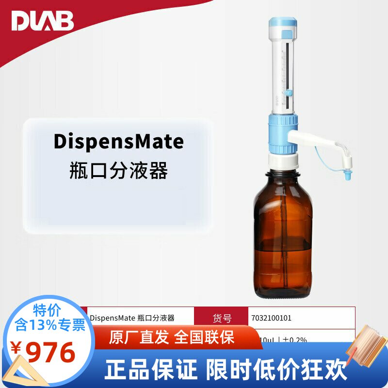 DLAB大龙瓶口分液器DispensMate 0.5/1-10/2.5-25/5-50ml不含棕瓶