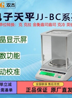 双杰电子天平JJ223 623 324 1023 1523 2202 3202BC实验电子秤称