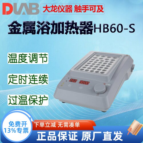 DLAB大龙金属浴LED数显加热器