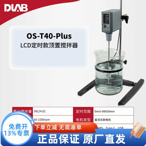 DLAB大龙顶置电动搅拌器