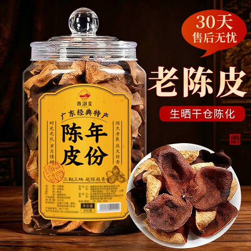 精选老陈皮醇厚耐泡自然陈化