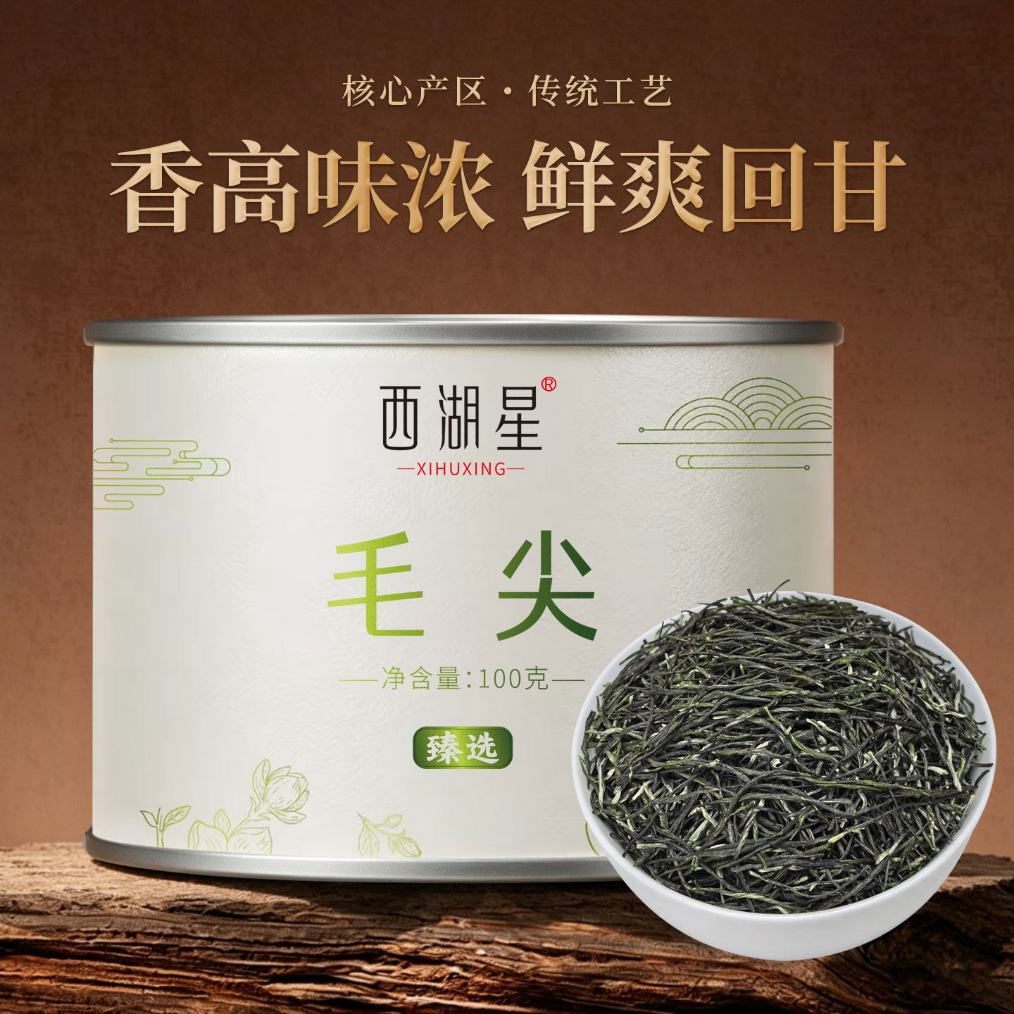 西湖星2026茶叶 新茶毛尖高山绿茶精美100g罐装 送长辈