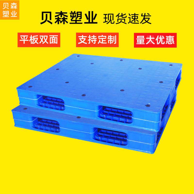 厂家重型平板双面防潮板塑料托盘塑胶栈板地台板叉车垫仓板卡板
