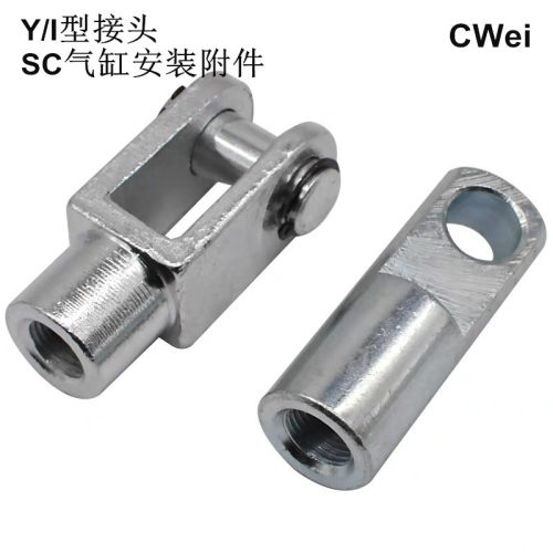 SC标准气缸附件Y型I型接头32/40/50/63-80/100/125拉杆固定支架