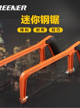绿林手工锯迷你钢锯架子家用金属小锯子锯弓手据子diy木工钢锯