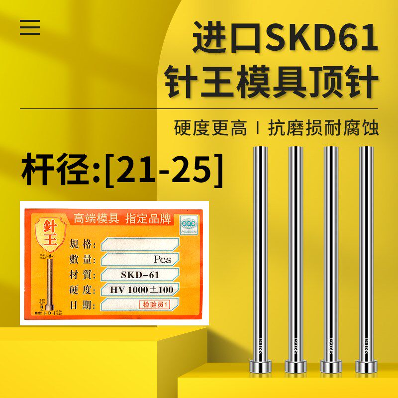 进口针王SKD61模具顶针模顶顶杆顶销推杆氮化压铸顶针耐热针21~25