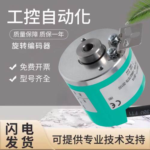 原装倍加福增量旋转编码