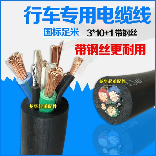 行车电缆线4芯YC 3*6+1*2.5内带钢丝防雨 起重机葫芦电源控制线