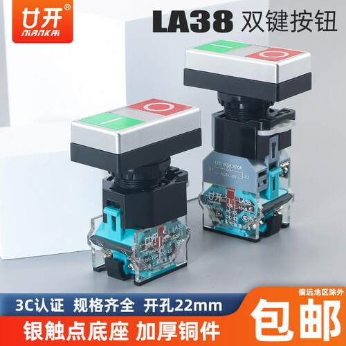 廿开LA38-11BH自复位双键