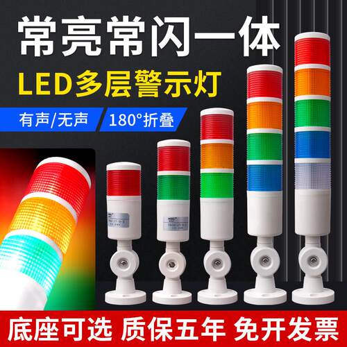 多层警示灯LED三色灯机床