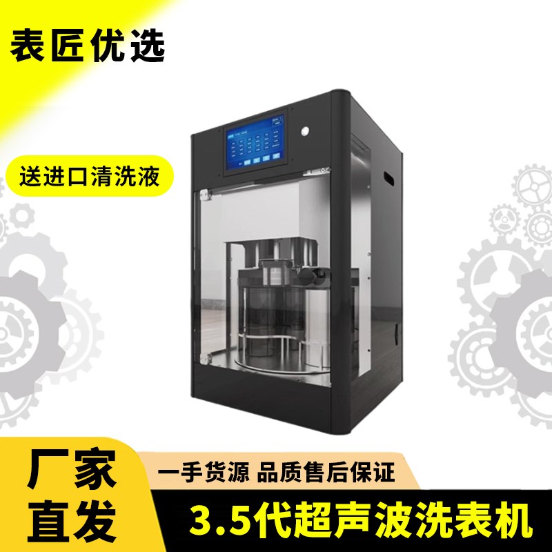 修表工具国产表匠洗表机机芯零部件洗油机国产三代半专业维修工具
