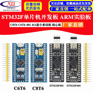 STM32F103C8T6 C6T6 401CCU6 411CEU6单片机开发板核心最小系统板