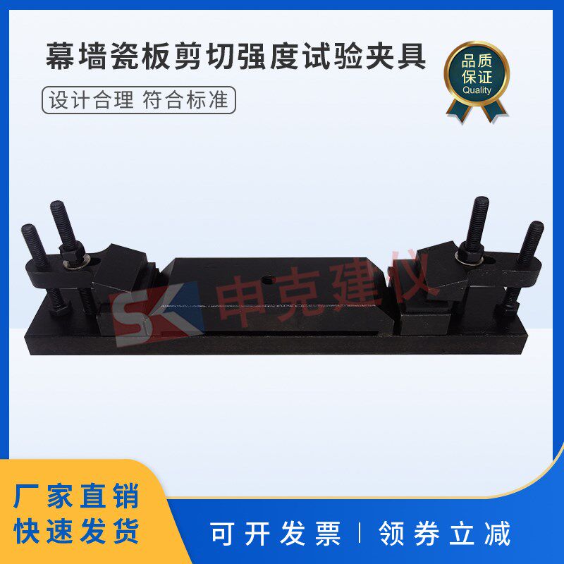 幕墙瓷板剪切强度试验夹具建筑幕墙用瓷砖的剪JGT217装置辅具